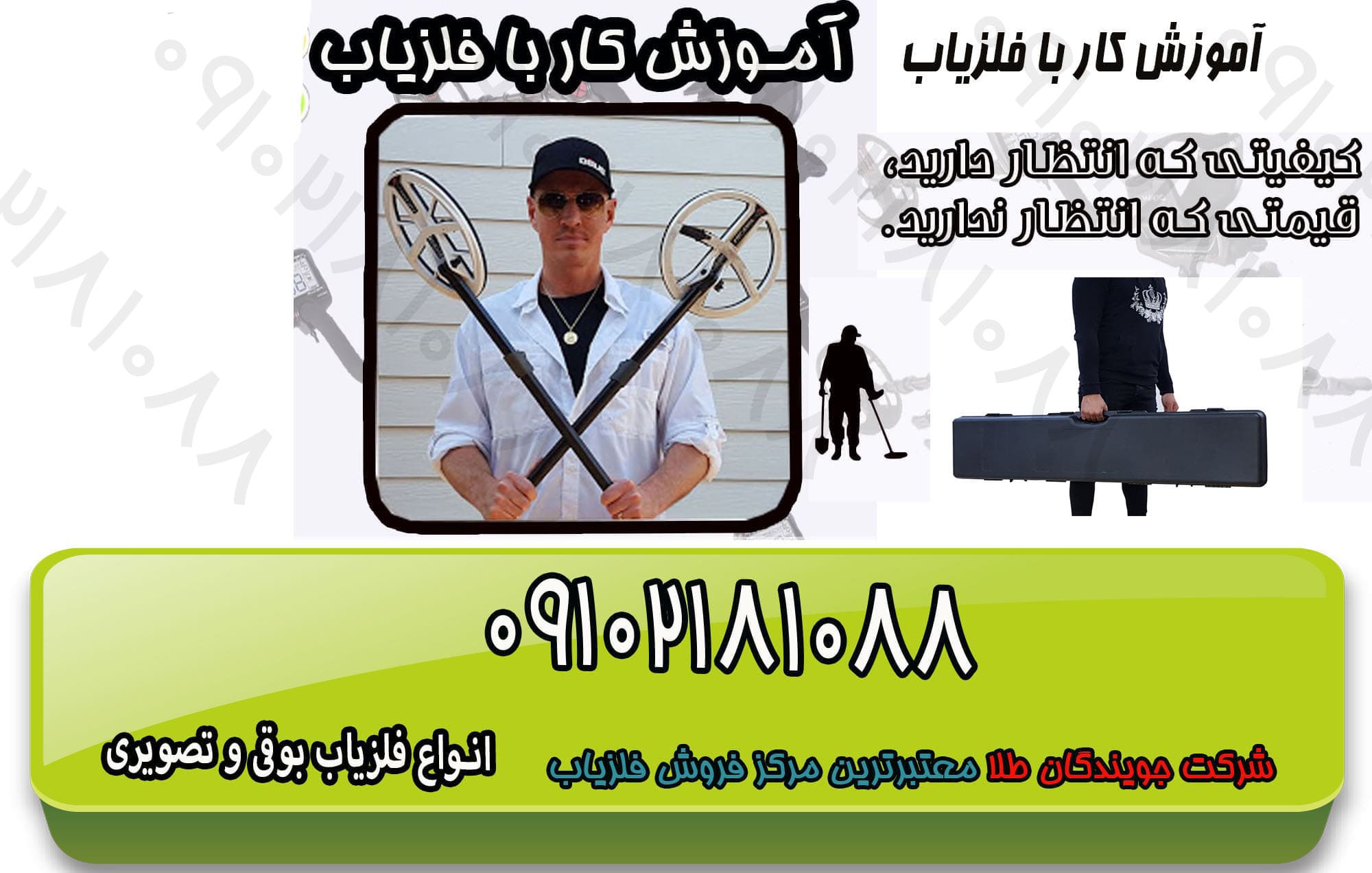 آموزش کار با فلزیاب | راهنمای کامل از صفر تا صد