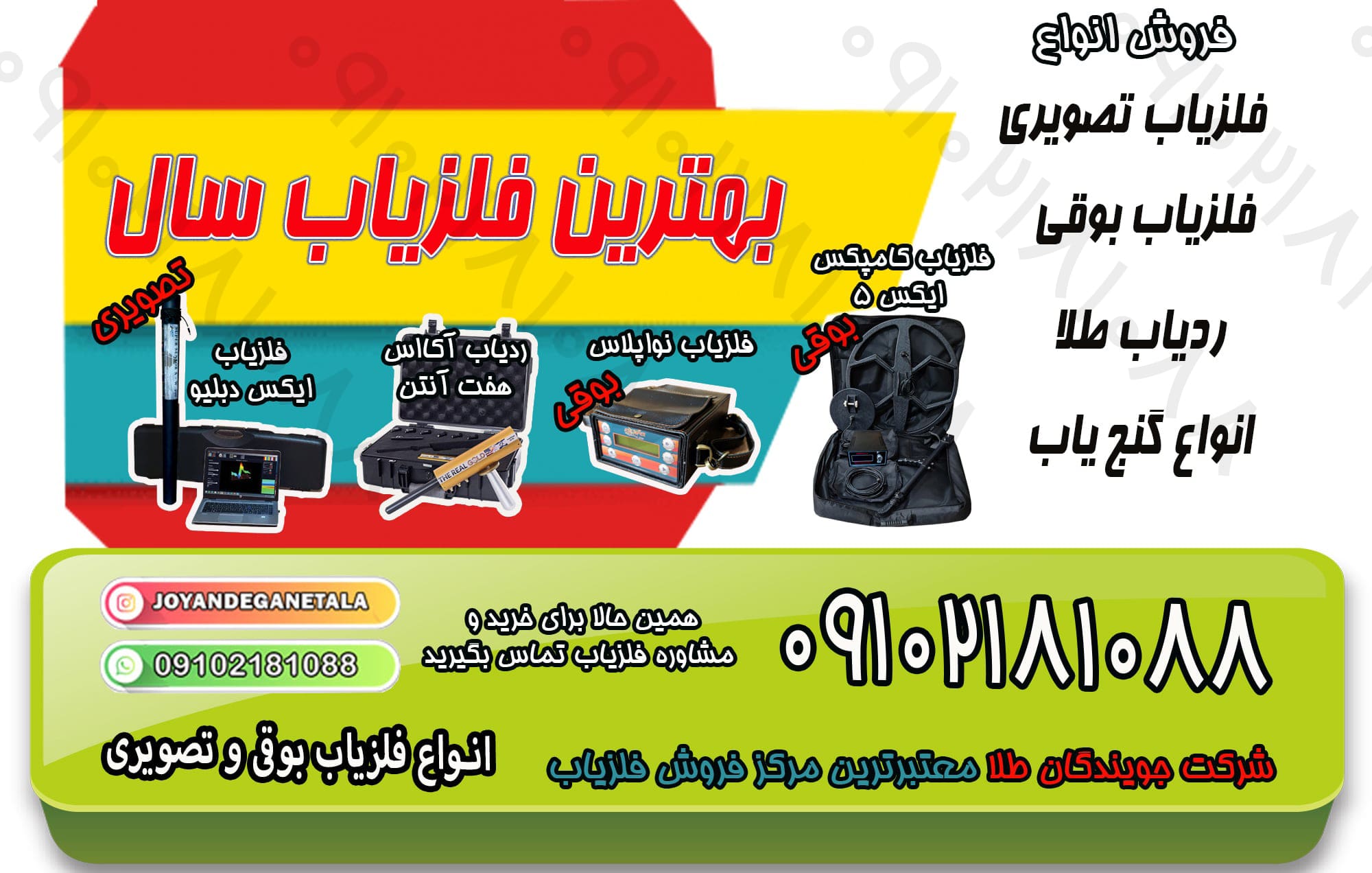 خرید و فروش فلزیاب 09102191330