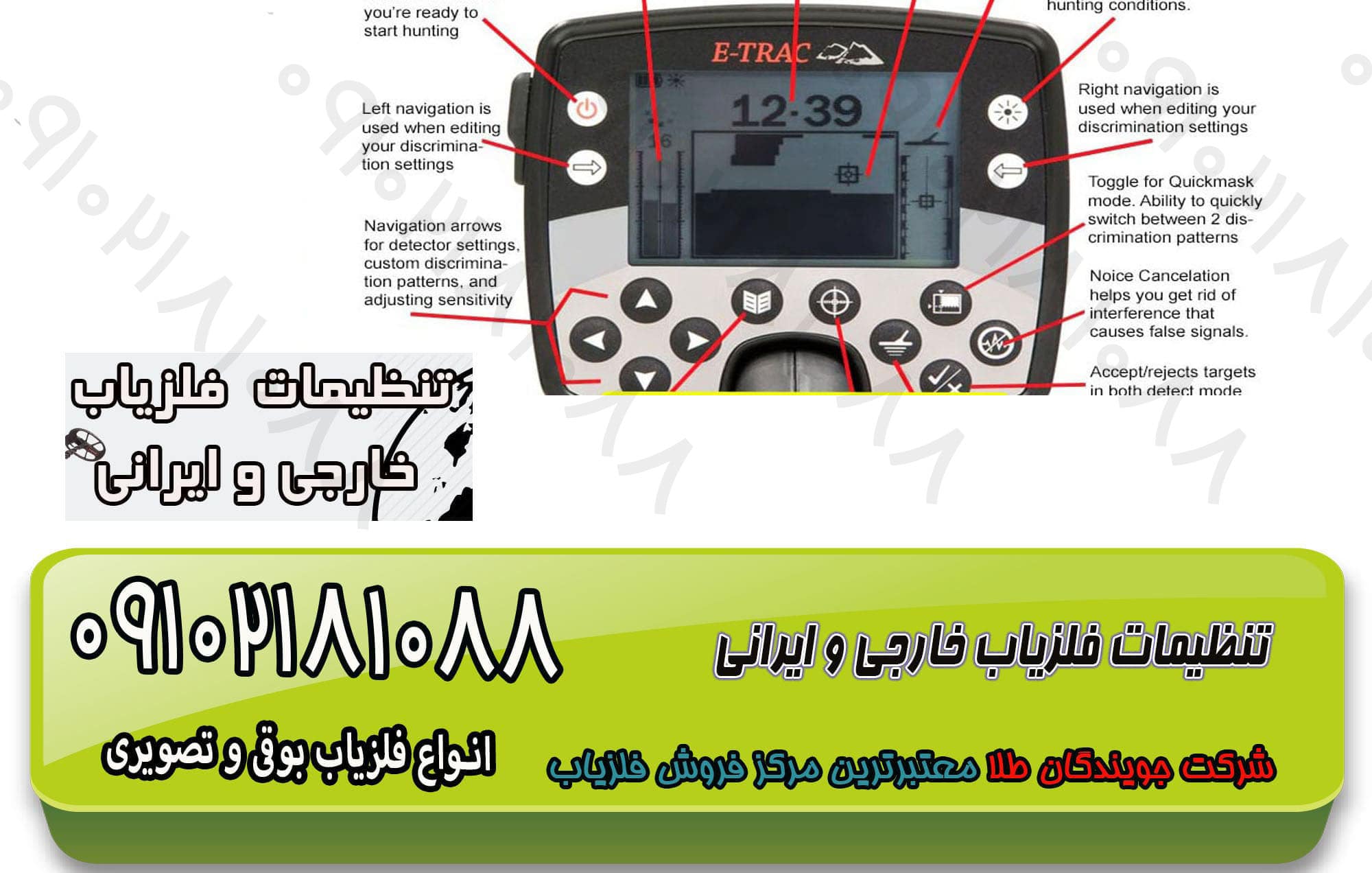 تنظیمات فلزیاب