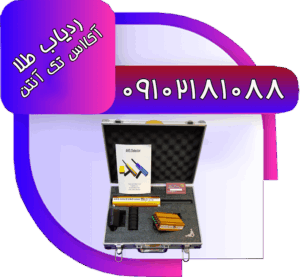 ردیاب تک آنتن aks