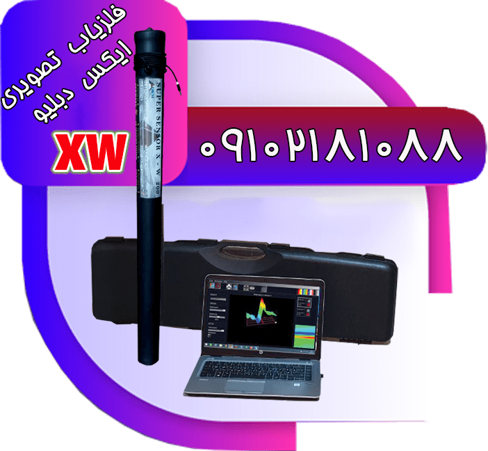ایکس دبلیو-min
