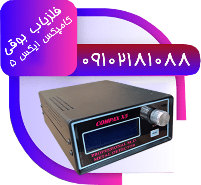کامپکس ایکس 5-min