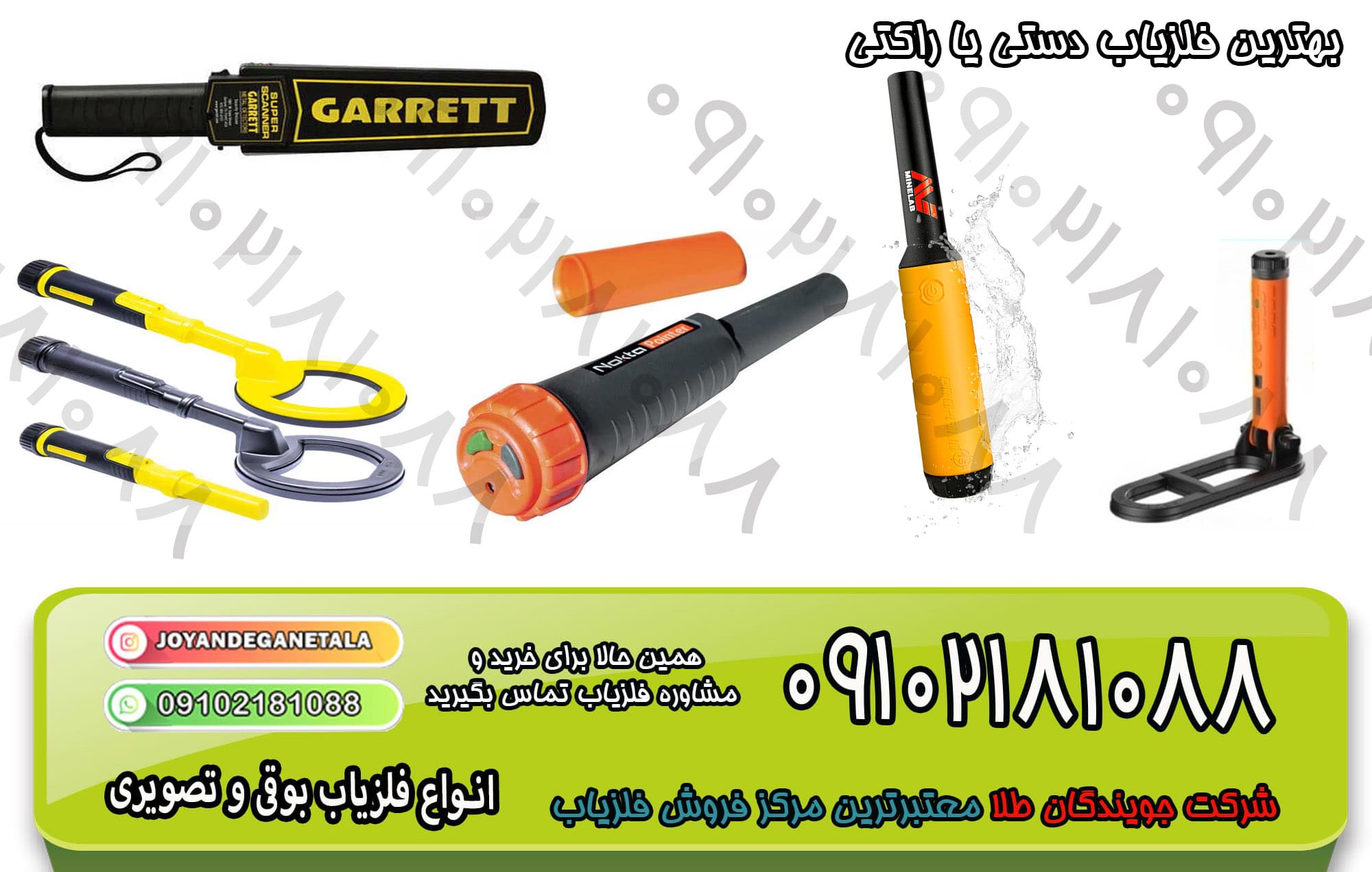بهترین-فلزیاب-دستی1-min-1