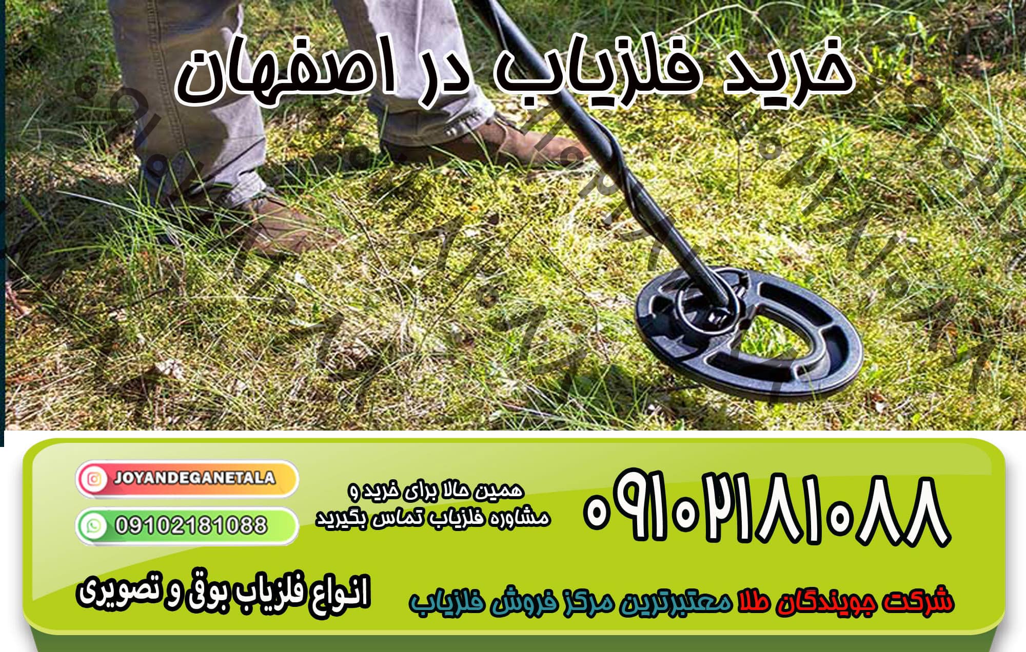 خرید فلزیاب در اصفهان
