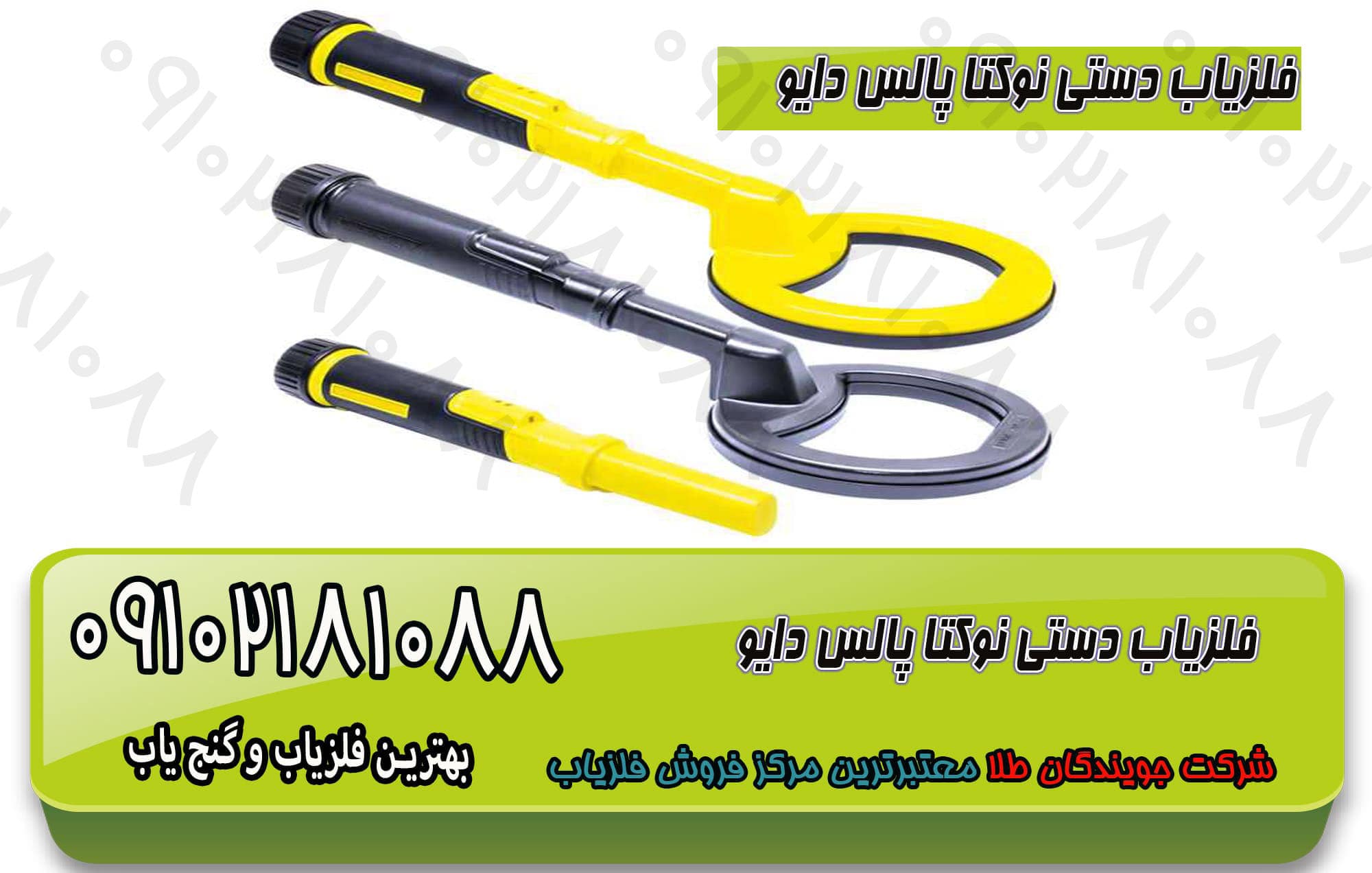 فلزیاب-دستی-نوکتا-پالس-دایو-min-3
