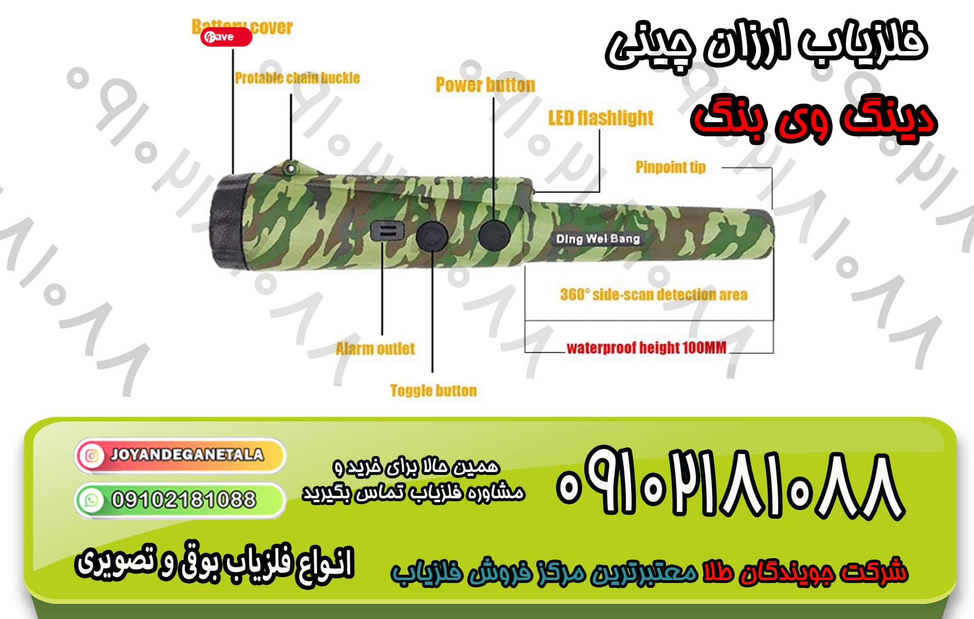 فلزیاب-دینگ-وی-بنگ-min