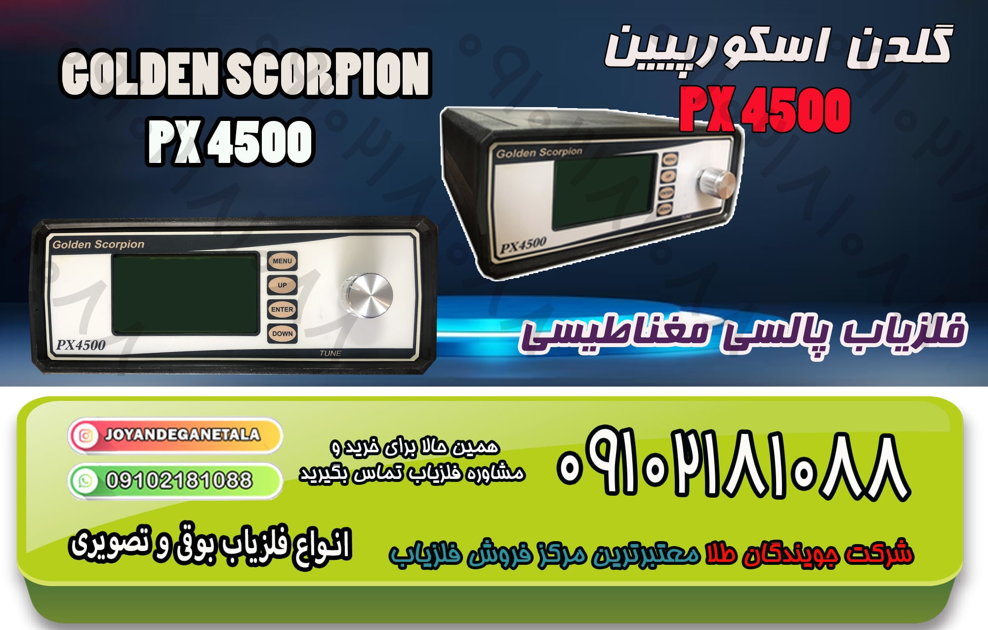 فلزیاب-گلدن-اسکورپین5-min