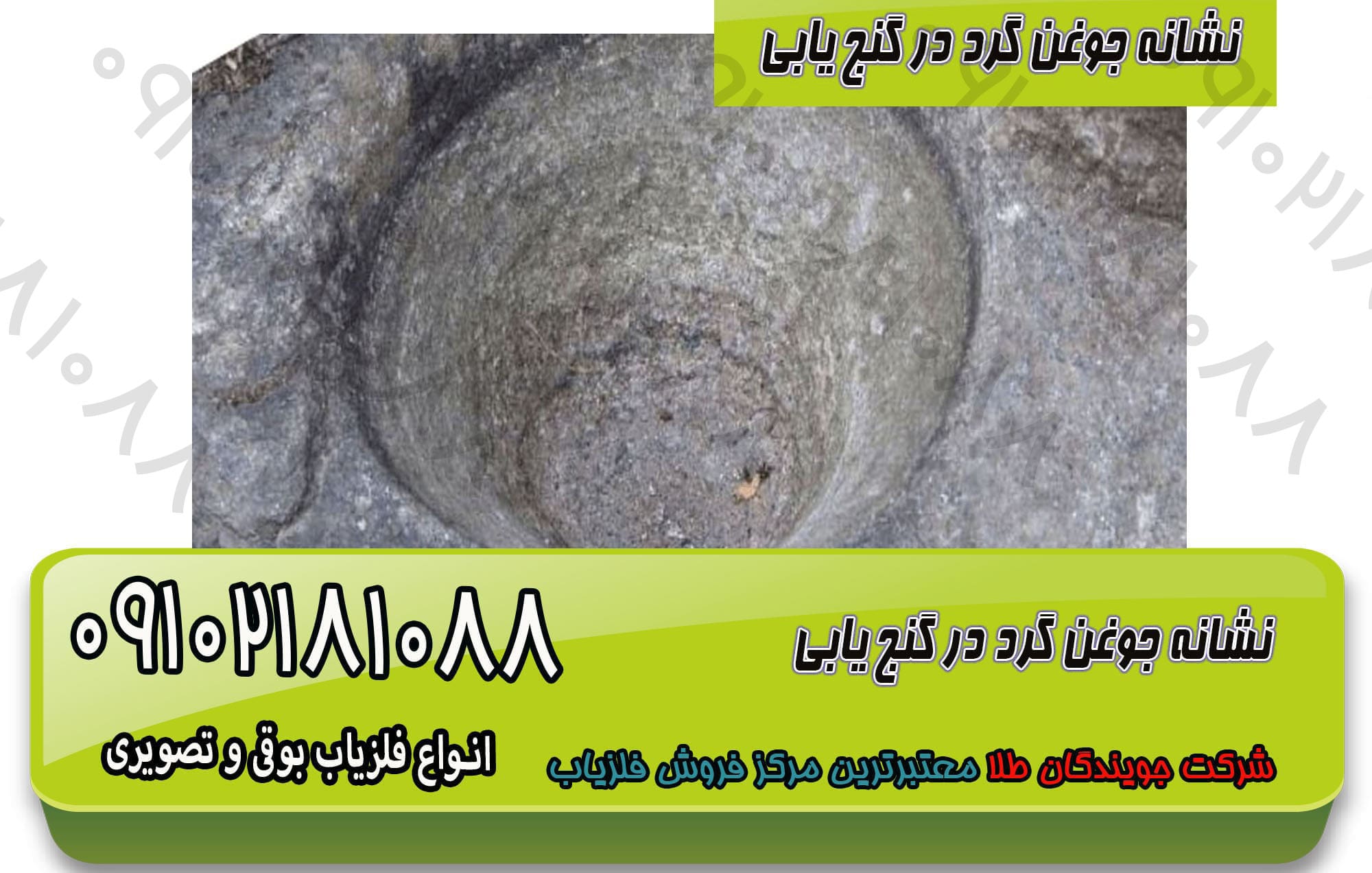 نشانه جوغن گرد در گنج یابی