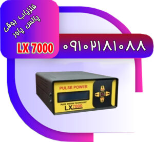 فلزیاب بوقی پالس پاور