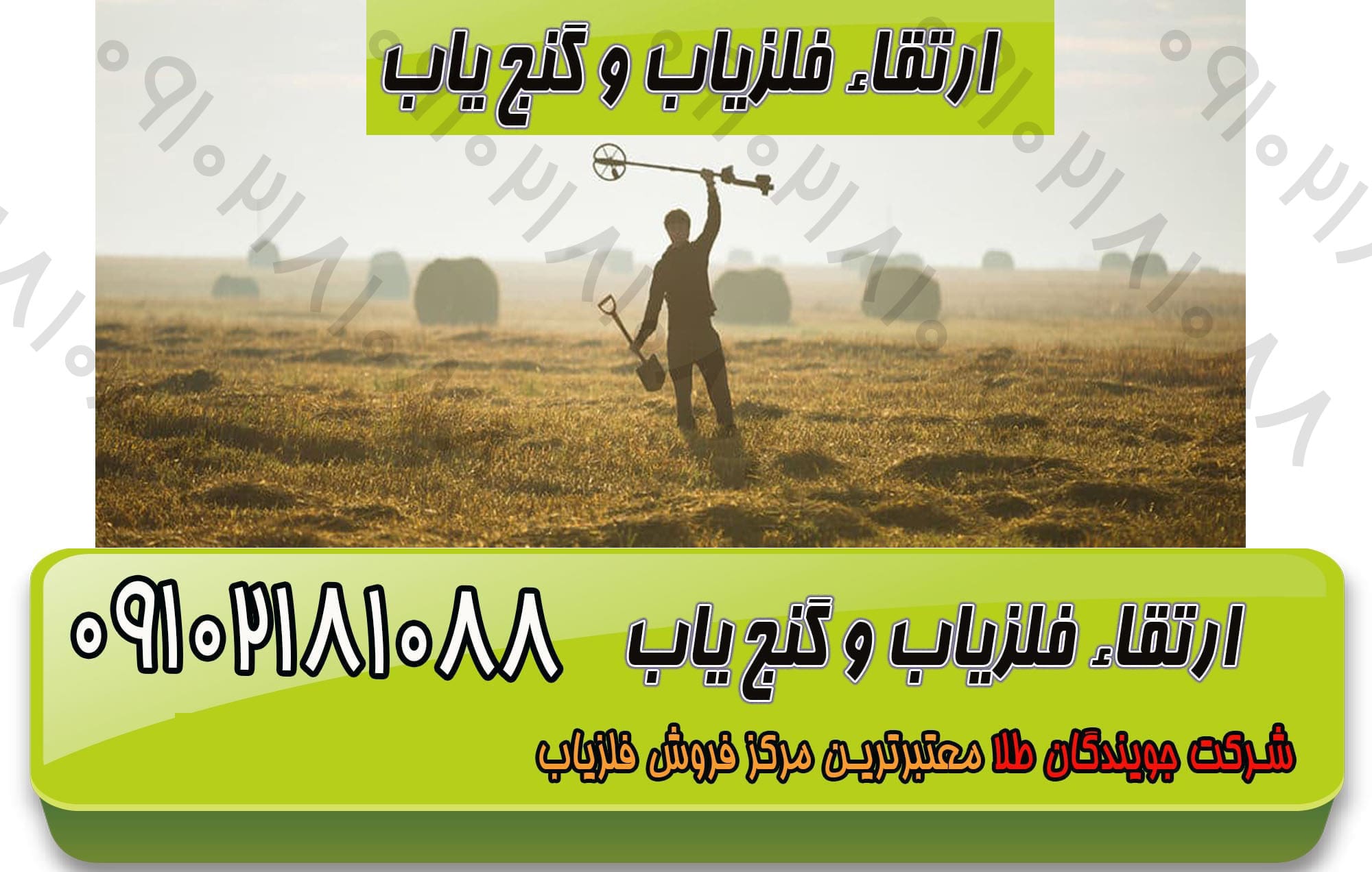 چگونه دستگاه فلزیاب خودمون رو ارتقاء دهیم؟