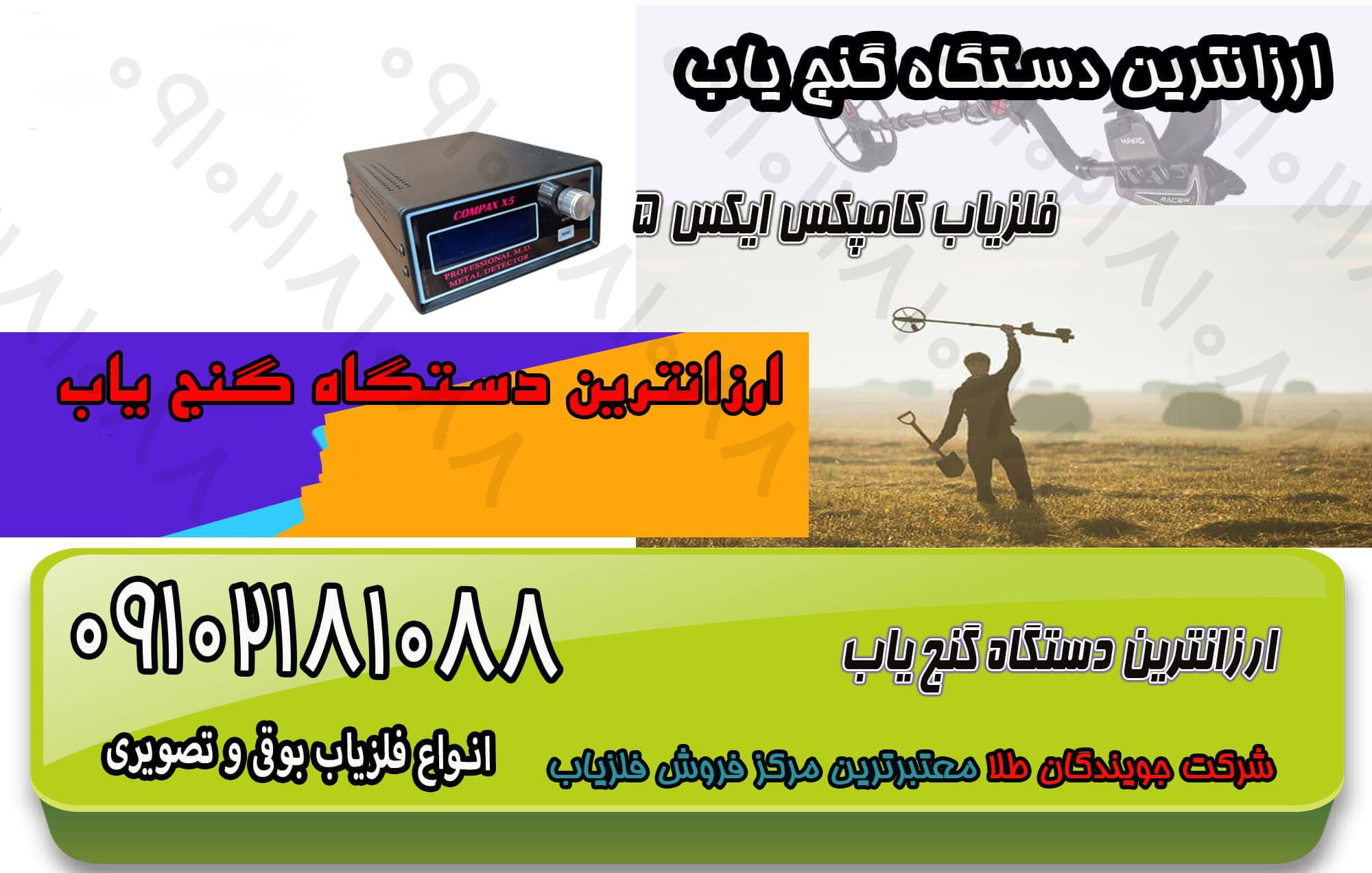 ارزانترین فلزیاب بوقی