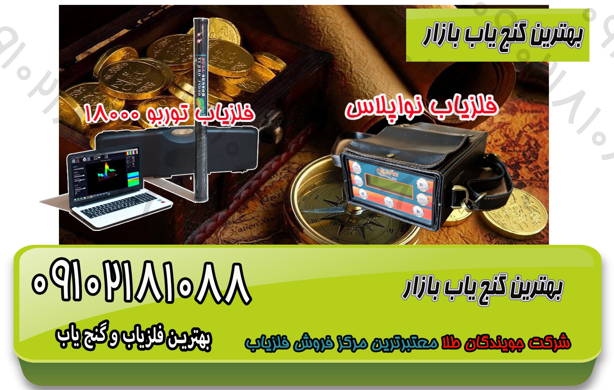 چگونه دستگاه فلزیاب خودمون رو ارتقاء دهیم؟