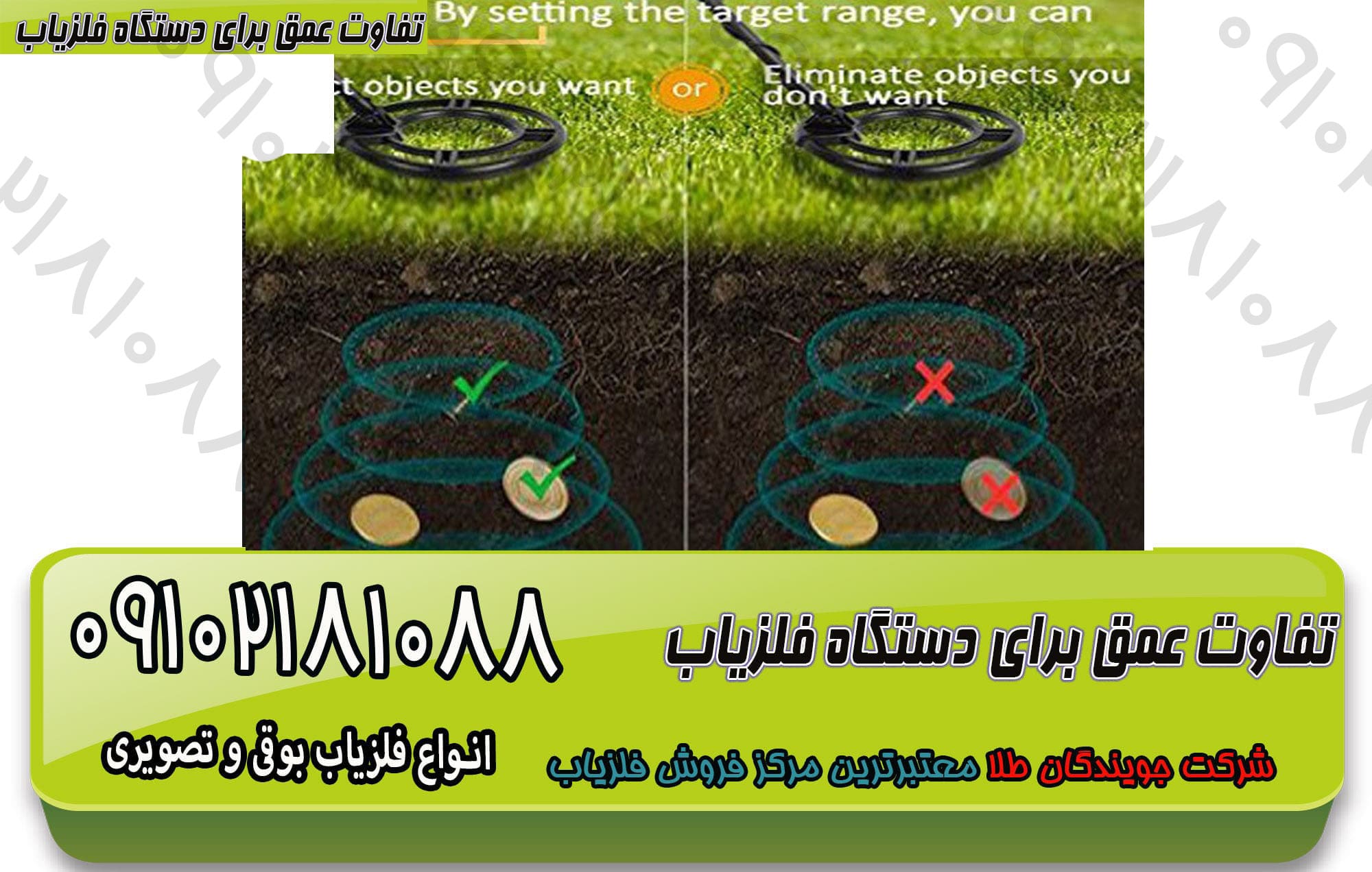 تفاوت عمق فلز جدید و قدیم برای دستگاه فلزیاب