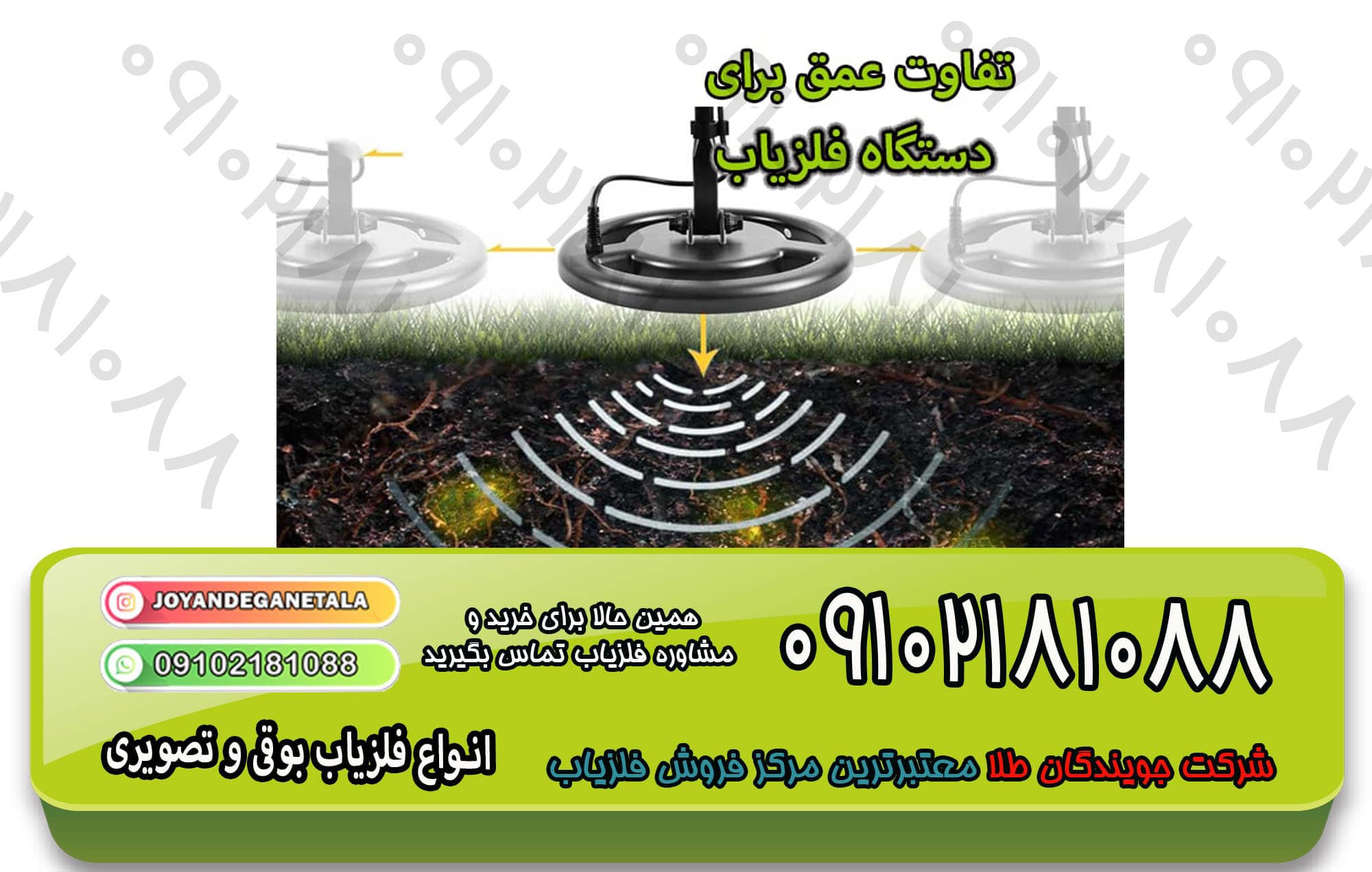 تفاوت عمق فلز جدید و قدیم برای دستگاه فلزیاب