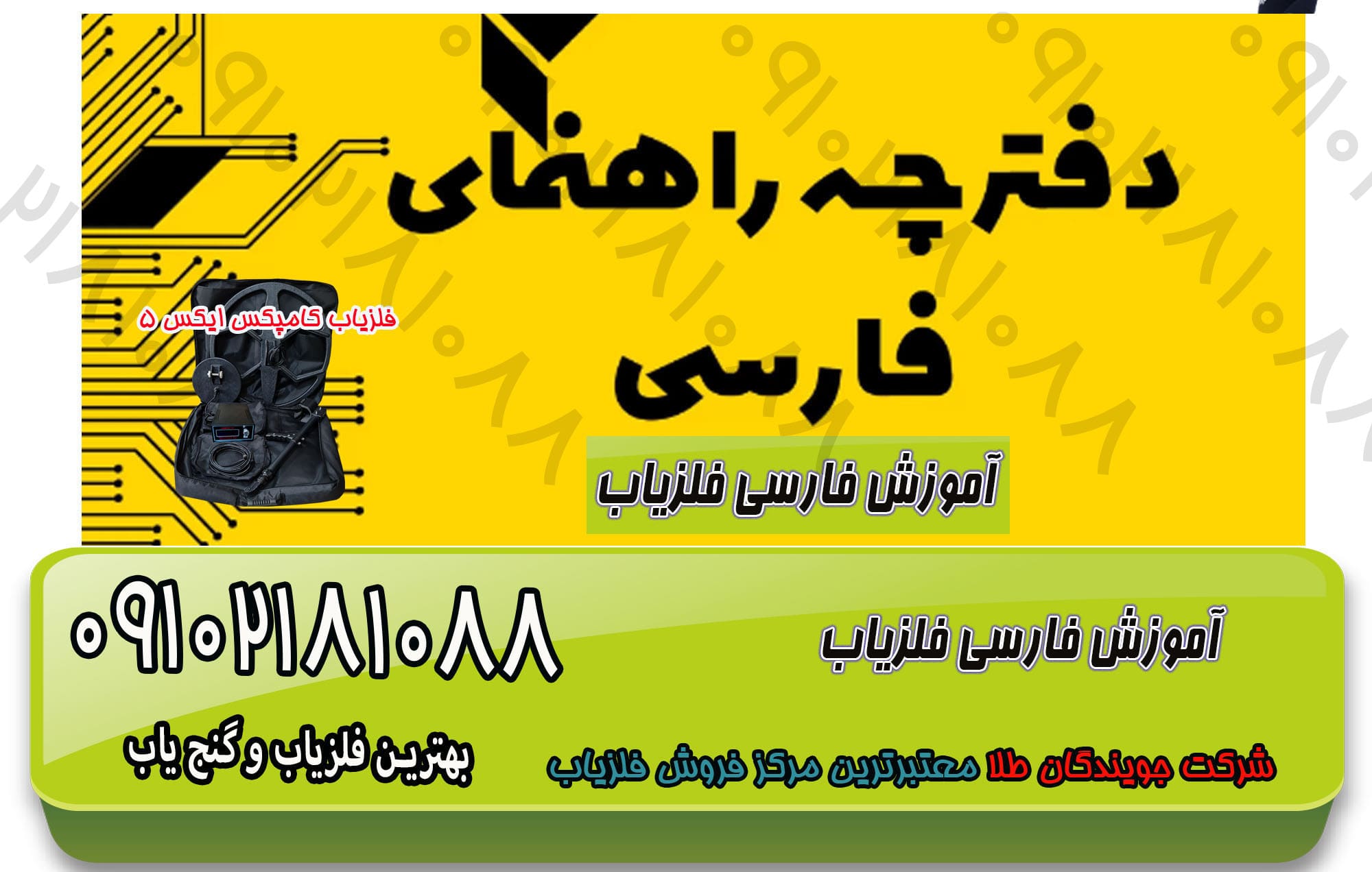آموزش فارسی فلزیاب