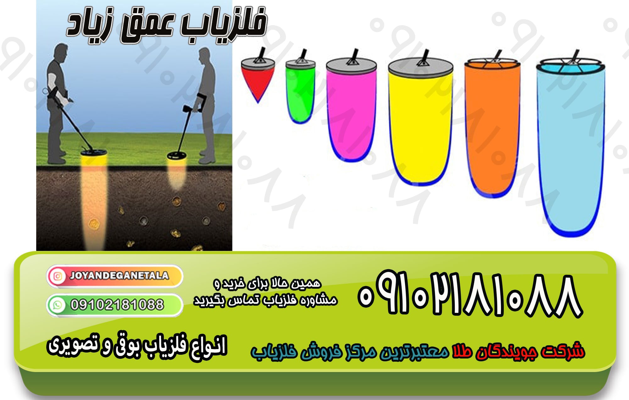 عمق نفوذ فلزیاب